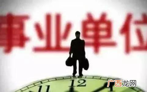 事业单位兼职规定出台,事业单位兼职创业
