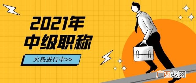 中级职称评定条件,pmp相当于什么职称