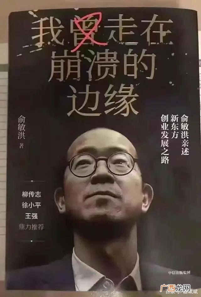 俞敏洪创业奋斗故事,俞敏洪创业艰难经历