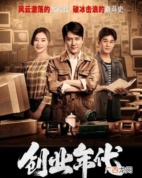 冯绍峰演的创业年代演员表,创业年代全部演员表袁姗姗
