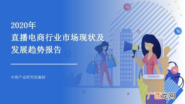 2020年中国电商行业分析报告,2020年电商行业的现状与前景