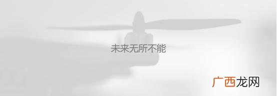 大疆科技多元化发展之路,大疆的创业历程