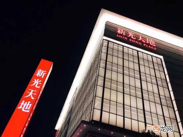 北京新光天地奢侈品 成都新光天地在哪