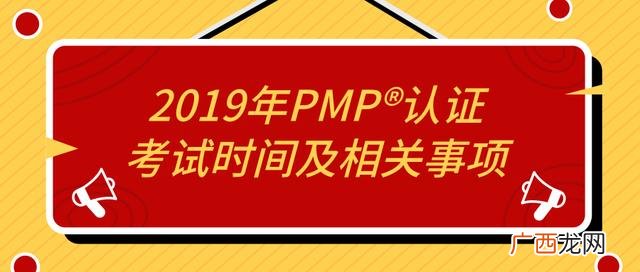 pmp培训费和考试费 pmp考试时间