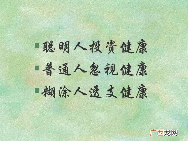 为自己的健康投资,怎样投资自己的身体