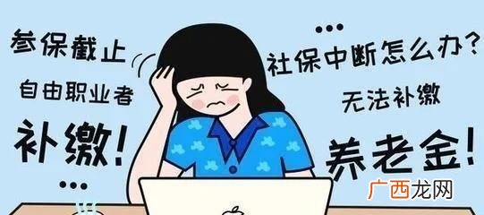 2021年社保一次性补缴政策,办理灵活就业的好处和坏处