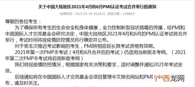 pmp考试报名时间2021 2020pmp考试时间安排