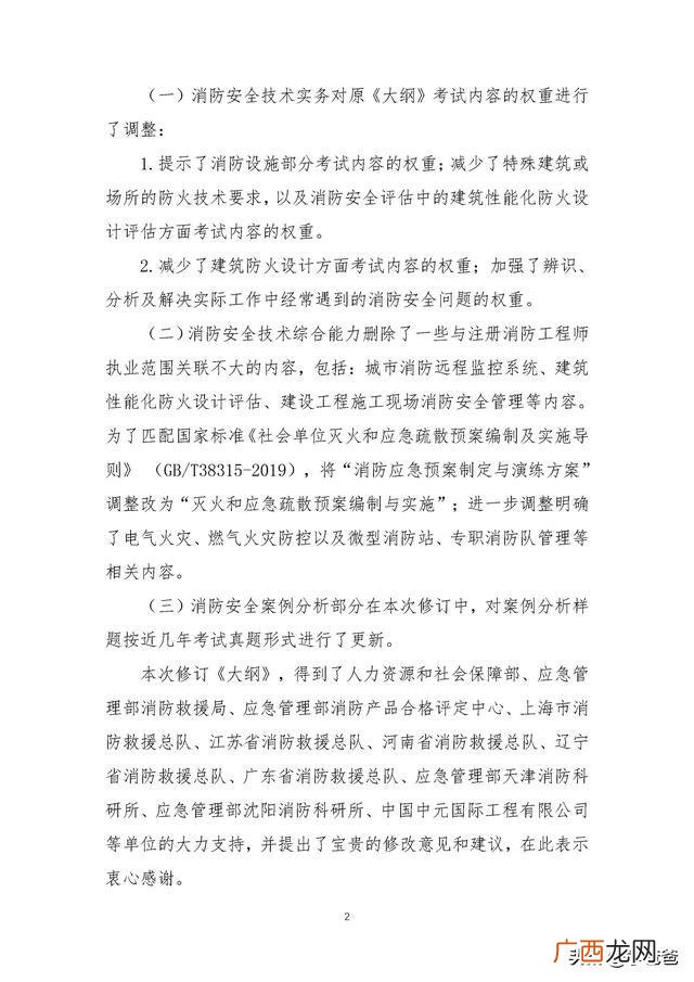 二级消防工程师报考条件2021,二级消防工程师证报考时间