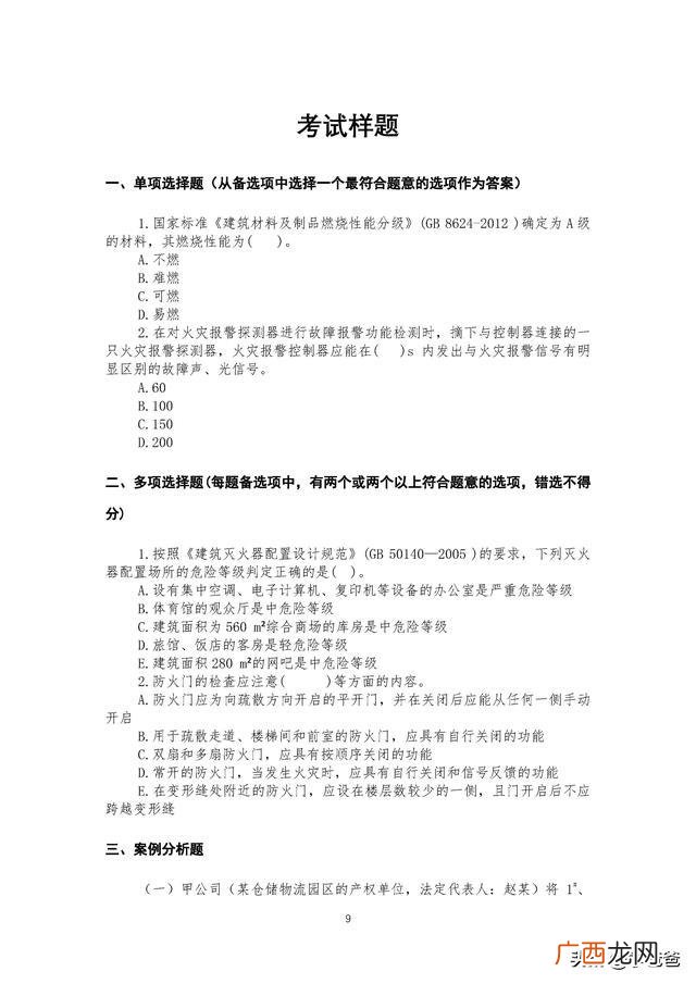 二级消防工程师报考条件2021,二级消防工程师证报考时间