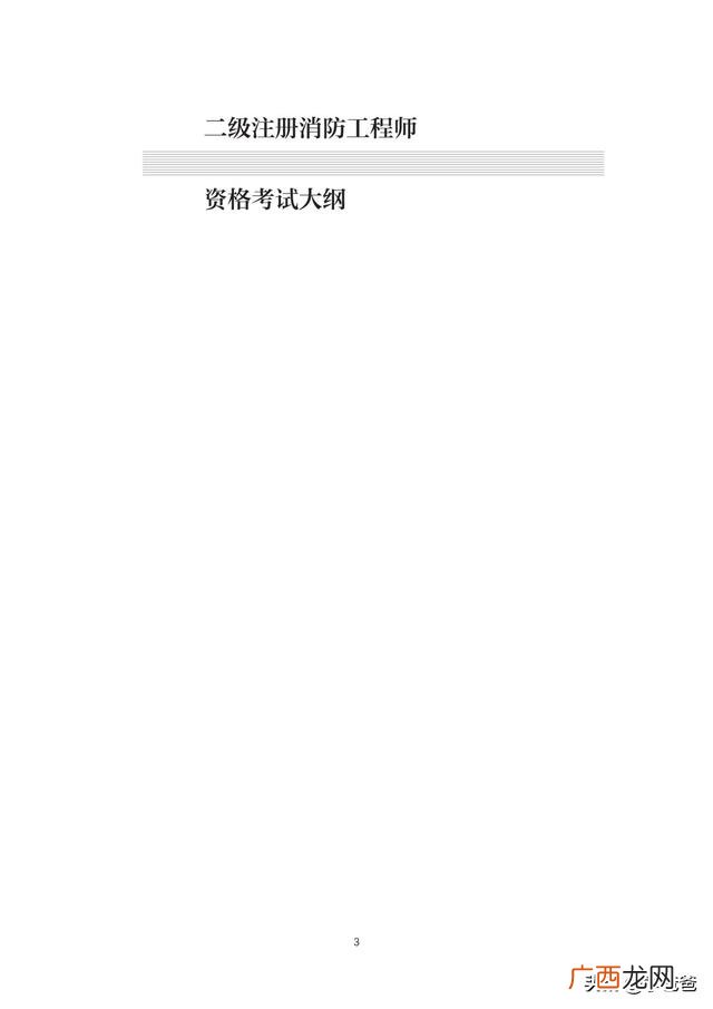 二级消防工程师报考条件2021,二级消防工程师证报考时间