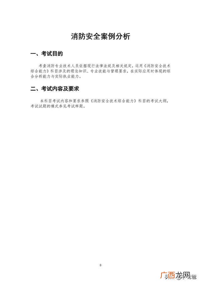 二级消防工程师报考条件2021,二级消防工程师证报考时间