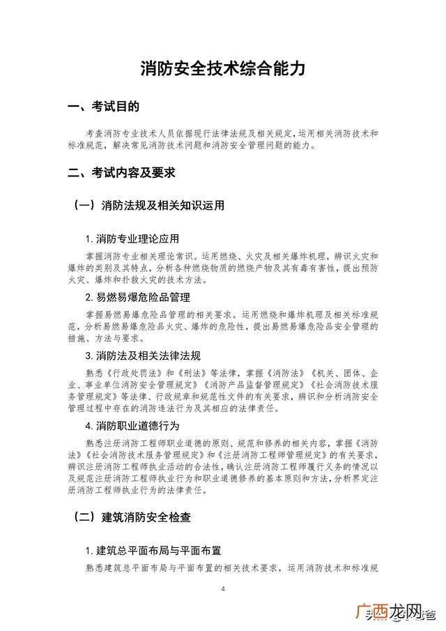 二级消防工程师报考条件2021,二级消防工程师证报考时间