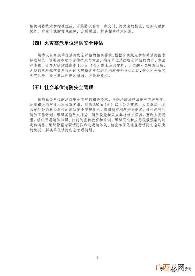 二级消防工程师报考条件2021,二级消防工程师证报考时间
