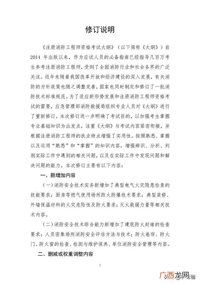 二级消防工程师报考条件2021,二级消防工程师证报考时间