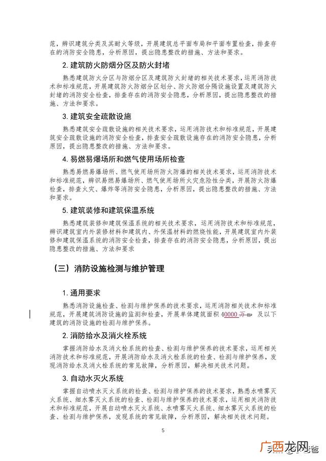 二级消防工程师报考条件2021,二级消防工程师证报考时间
