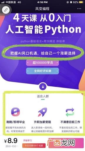 python线上培训机构排名,风变python培训班学费一般多少
