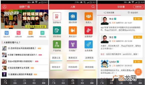 创业众筹平台,创业找合伙人的app