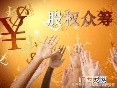 众筹股权分配范本,创业公司众筹怎么分配股权