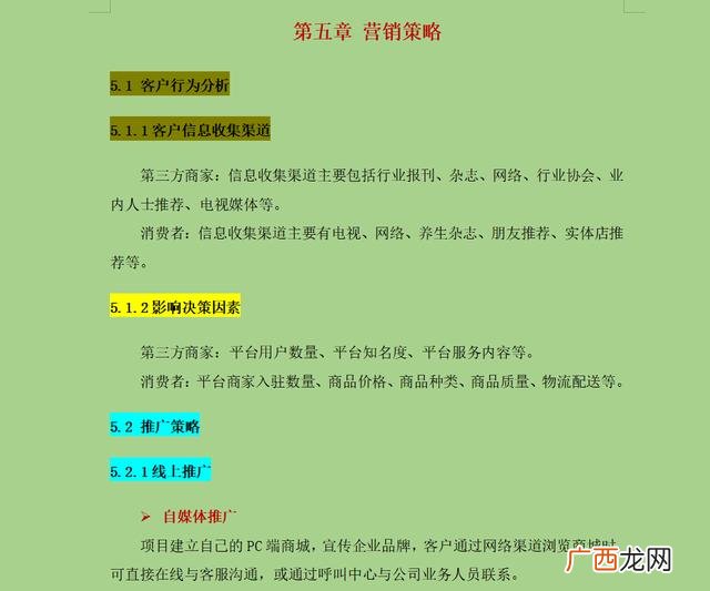 商业计划书目录封面 创新创业商业计划书目录
