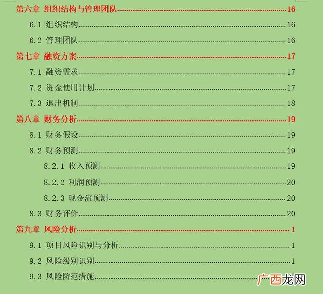 商业计划书目录封面 创新创业商业计划书目录