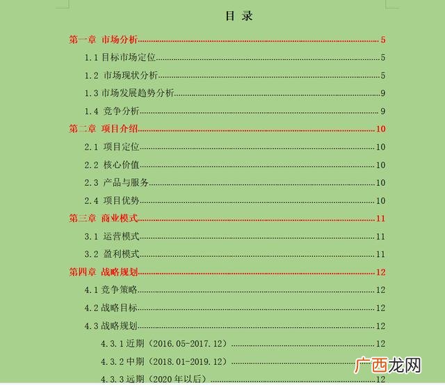 商业计划书目录封面 创新创业商业计划书目录