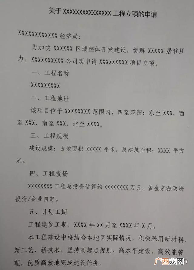 什么情况需要项目立项 什么项目需要发改委立项审批