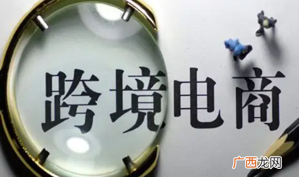 现在做跨境电商还能赚钱吗?跨境电商需要投资多少钱