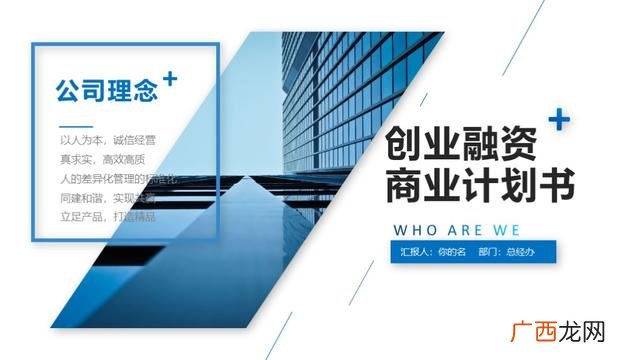 创新创业项目计划书ppt,创新创业ppt模板