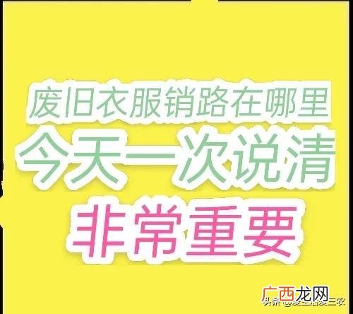 上海回收旧衣服价格表,回收来的旧衣服销售渠道有哪些