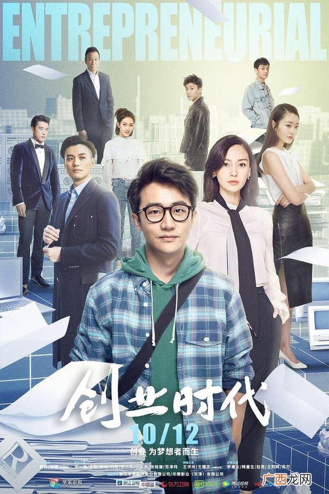 创业时代什么时候拍的,创业时代花絮视频