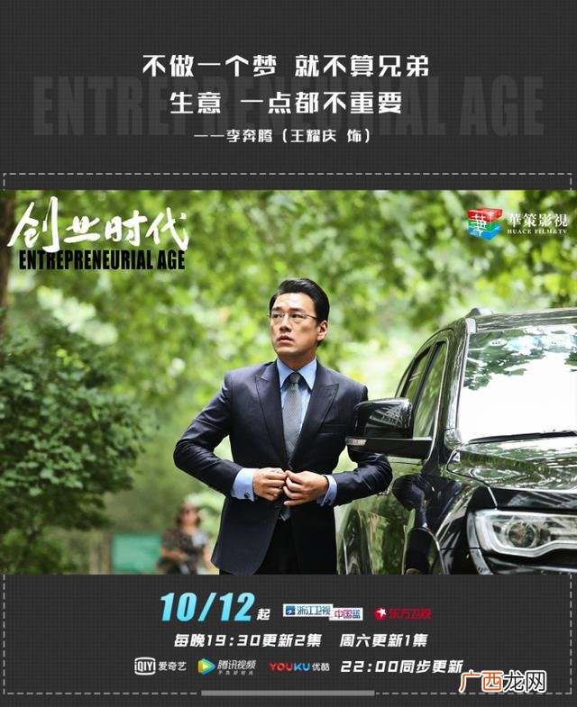 创业时代什么时候拍的,创业时代花絮视频