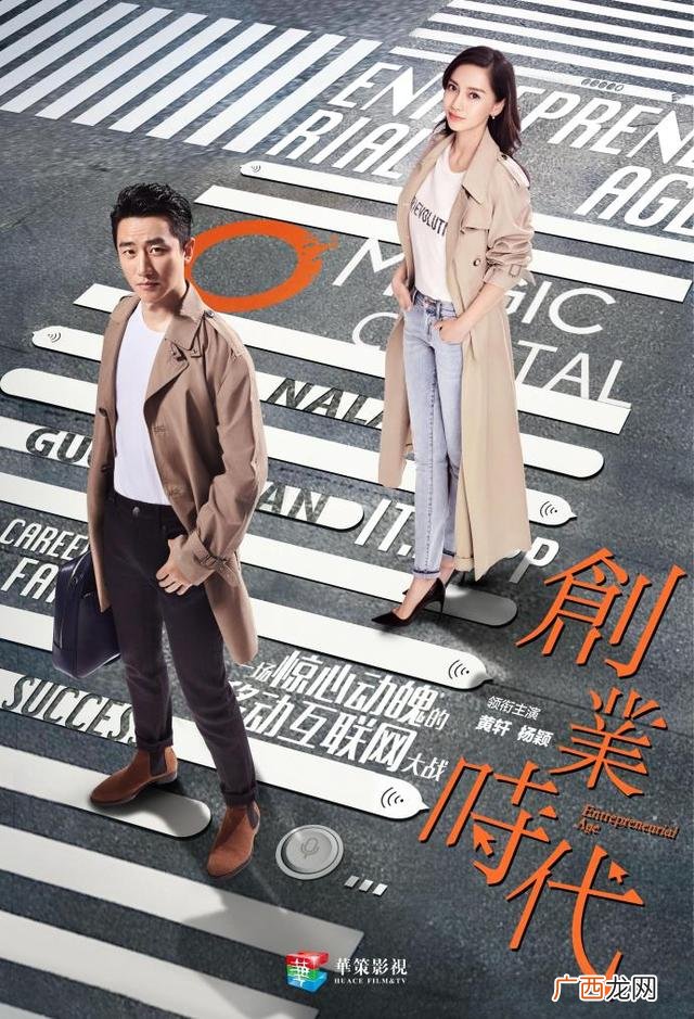 创业时代什么时候拍的,创业时代花絮视频