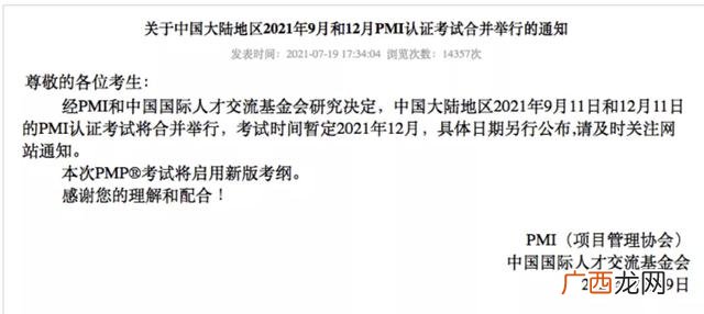 pmp报考条件及费用,pmp考试培训费用
