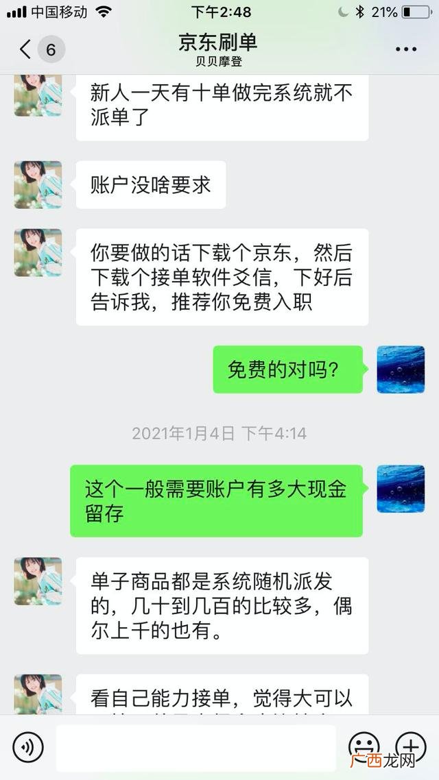 关注公众号2元一单骗局 微信关注公众号兼职靠谱吗