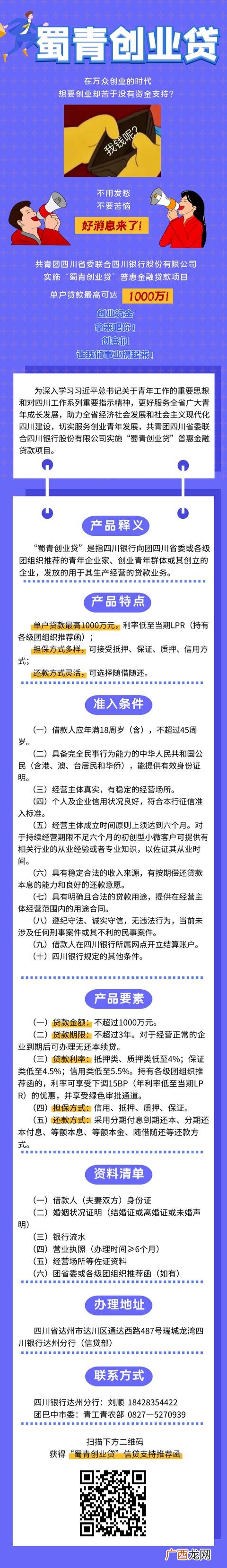 哪里可以申请创业贷款,创业贷款怎么贷