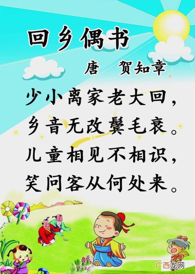 《回乡偶书》古诗 岳阳大学生回乡创业