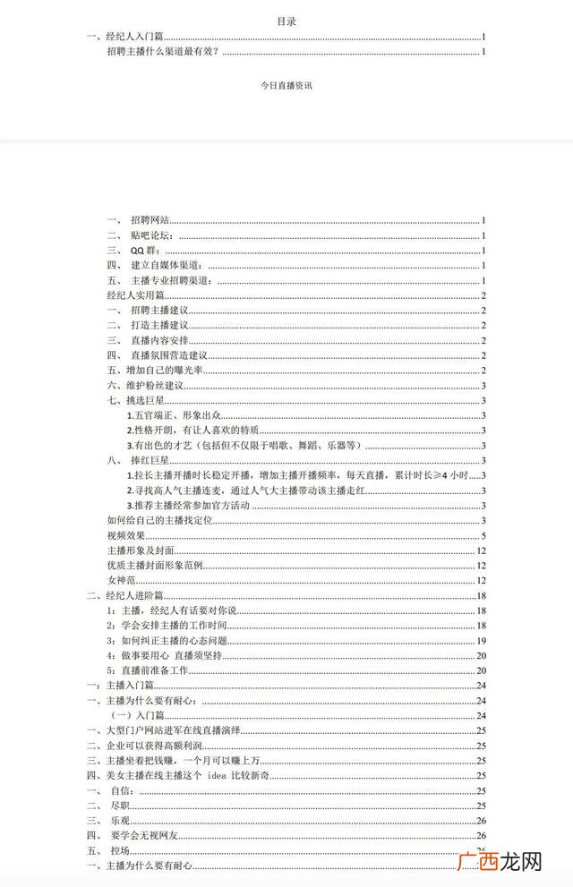 以手册击碎主播 手册之力击碎主播