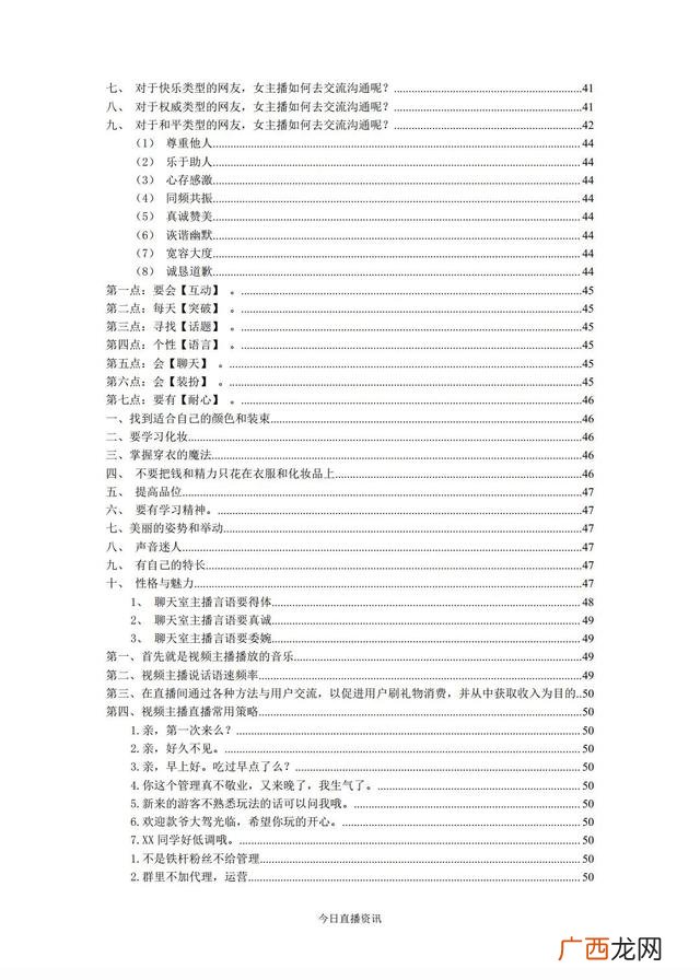以手册击碎主播 手册之力击碎主播