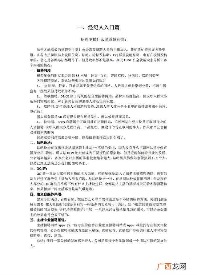 以手册击碎主播 手册之力击碎主播