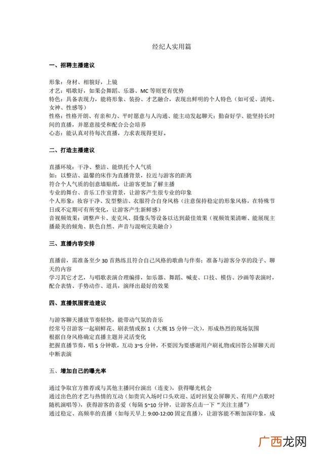 以手册击碎主播 手册之力击碎主播