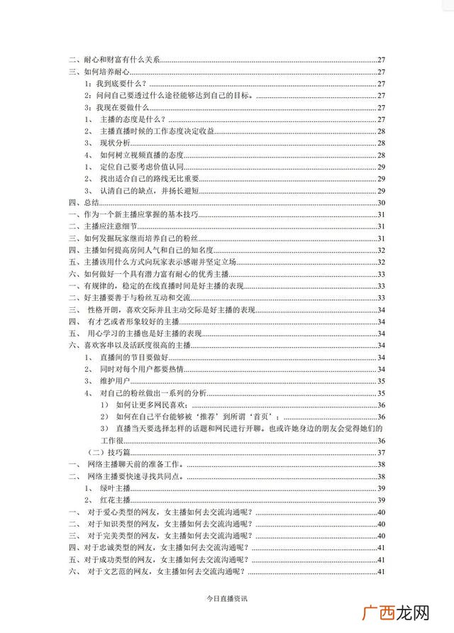 以手册击碎主播 手册之力击碎主播