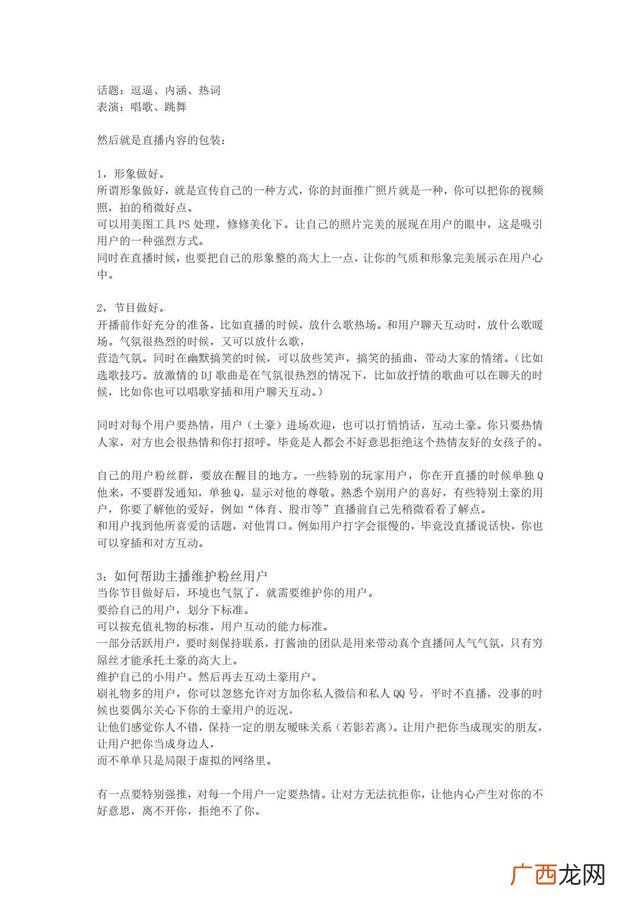 以手册击碎主播 手册之力击碎主播
