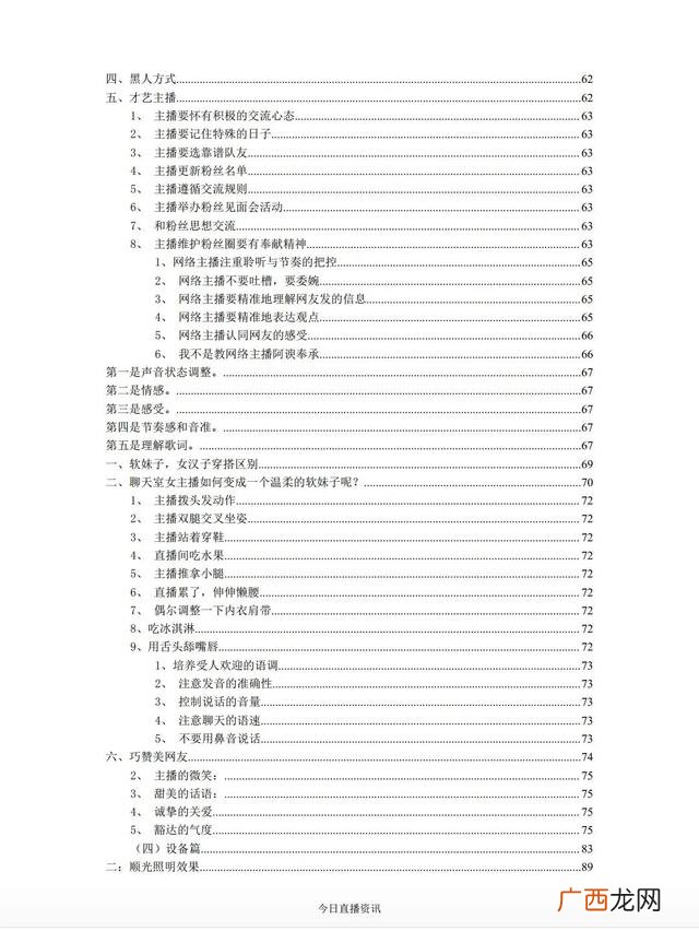 以手册击碎主播 手册之力击碎主播