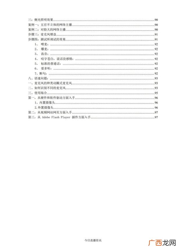 以手册击碎主播 手册之力击碎主播
