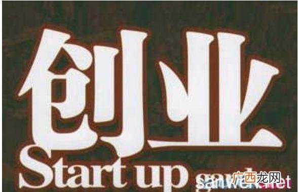 创业者应具备六大核心能力 创业应具备的能力有