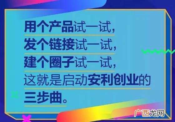 做安利的十个理由 安利创业心态
