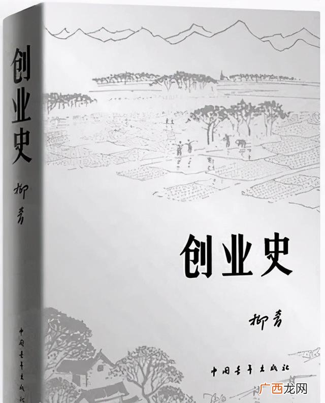 创业史读书笔记 创业史好词好句加赏析