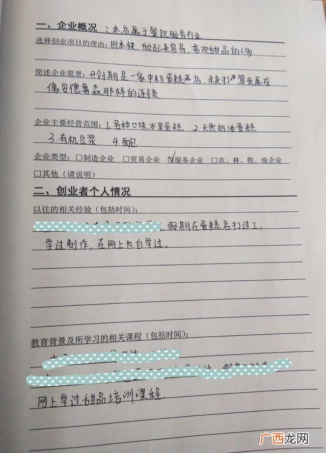 创业计划书范本 全 创业计划书格式