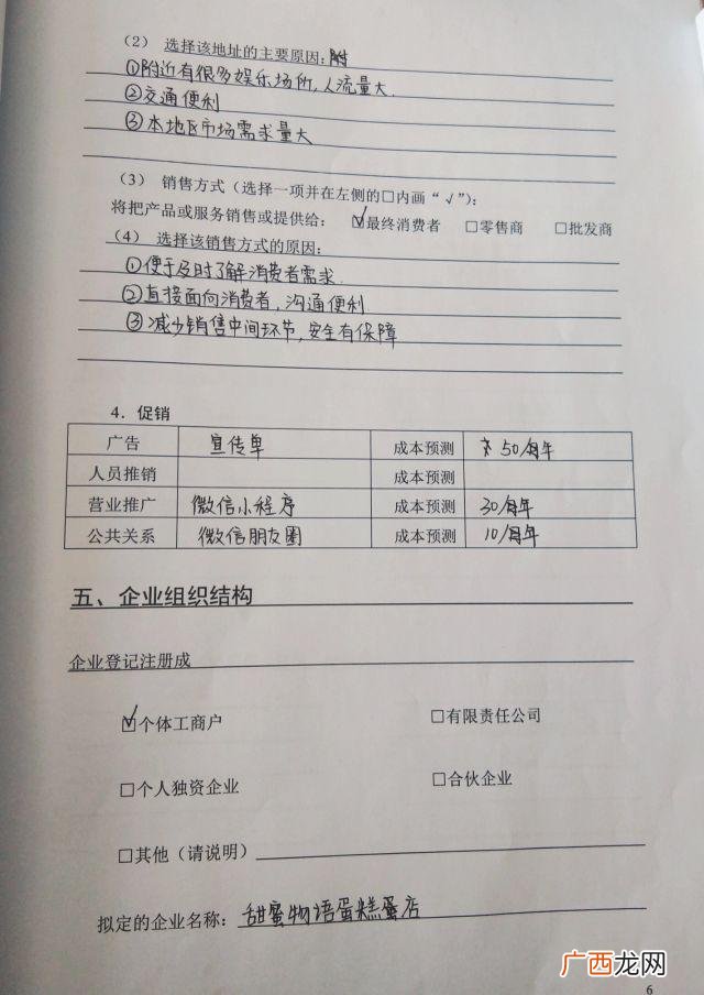 创业计划书范本 全 创业计划书格式