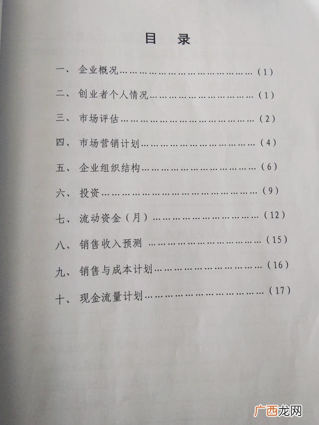 创业计划书范本 全 创业计划书格式